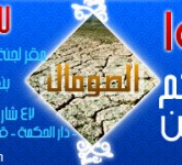 اغاثة الصومال